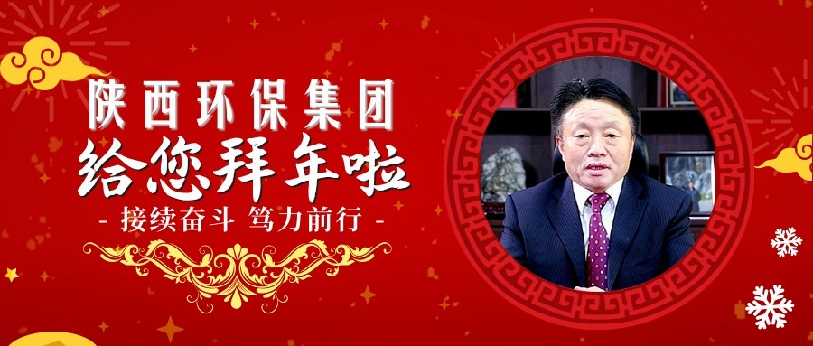 ★接续奋斗 笃力前行｜918博天堂集团祝您诸事大吉~