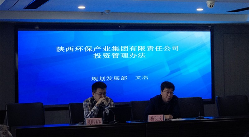 918博天堂集团召开项目投资治理暨项目治理信息化平台启用培训会