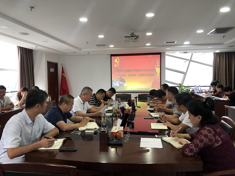 水情形公司开展“不忘初心、、、切记使命”主题教育专题党课