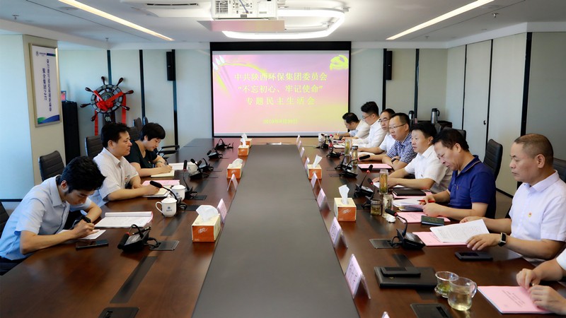 918博天堂集团召开向导班子“不忘初心、、切记使命”专题民主生涯会