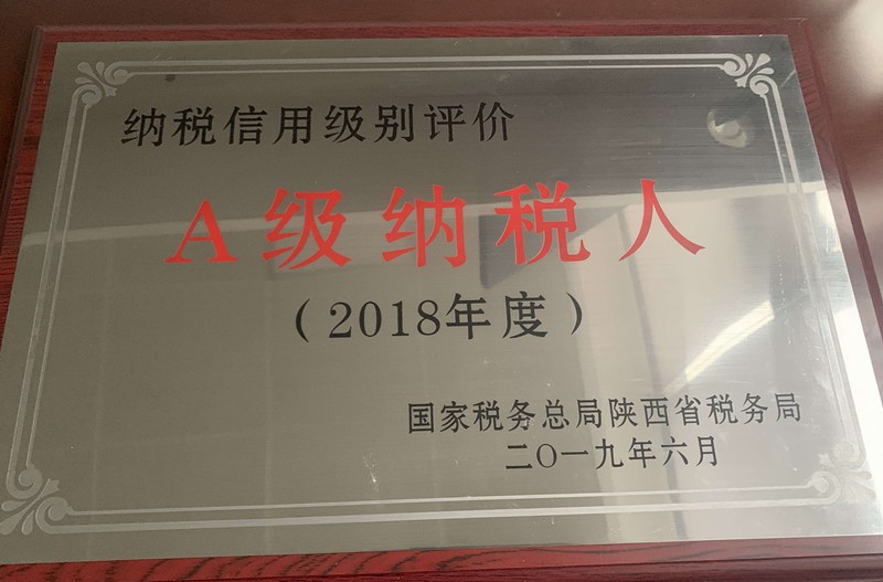 水情形公司荣获“A级纳税人”称呼