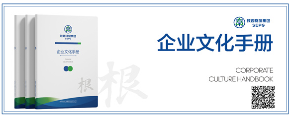 918博天堂集团｜“根”文化品牌-企业文化手册