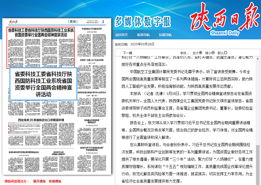 陕西日报｜在听取省国资委系统学习宣传贯彻天下两会精神宣讲报告会后郝军亮体现：：：在学习中意会、在意会中行动、在行动中见到效果