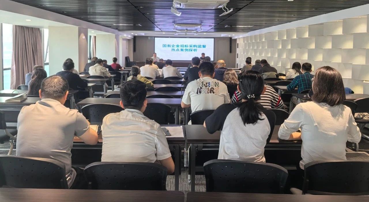 918博天堂集团举行2025年第二期招标与采购治理专项培训会