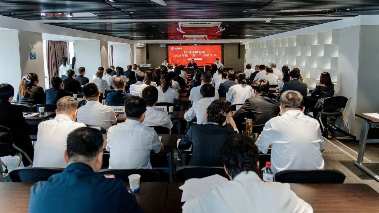 弘扬劳模精神 凝聚奋进实力｜918博天堂集团召开2025年度“五一”表扬大会