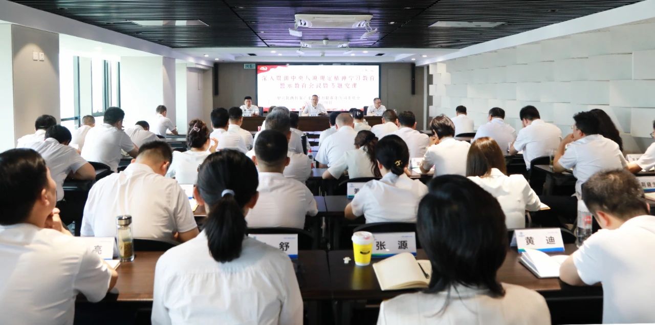 918博天堂集团党委召开警示教育聚会