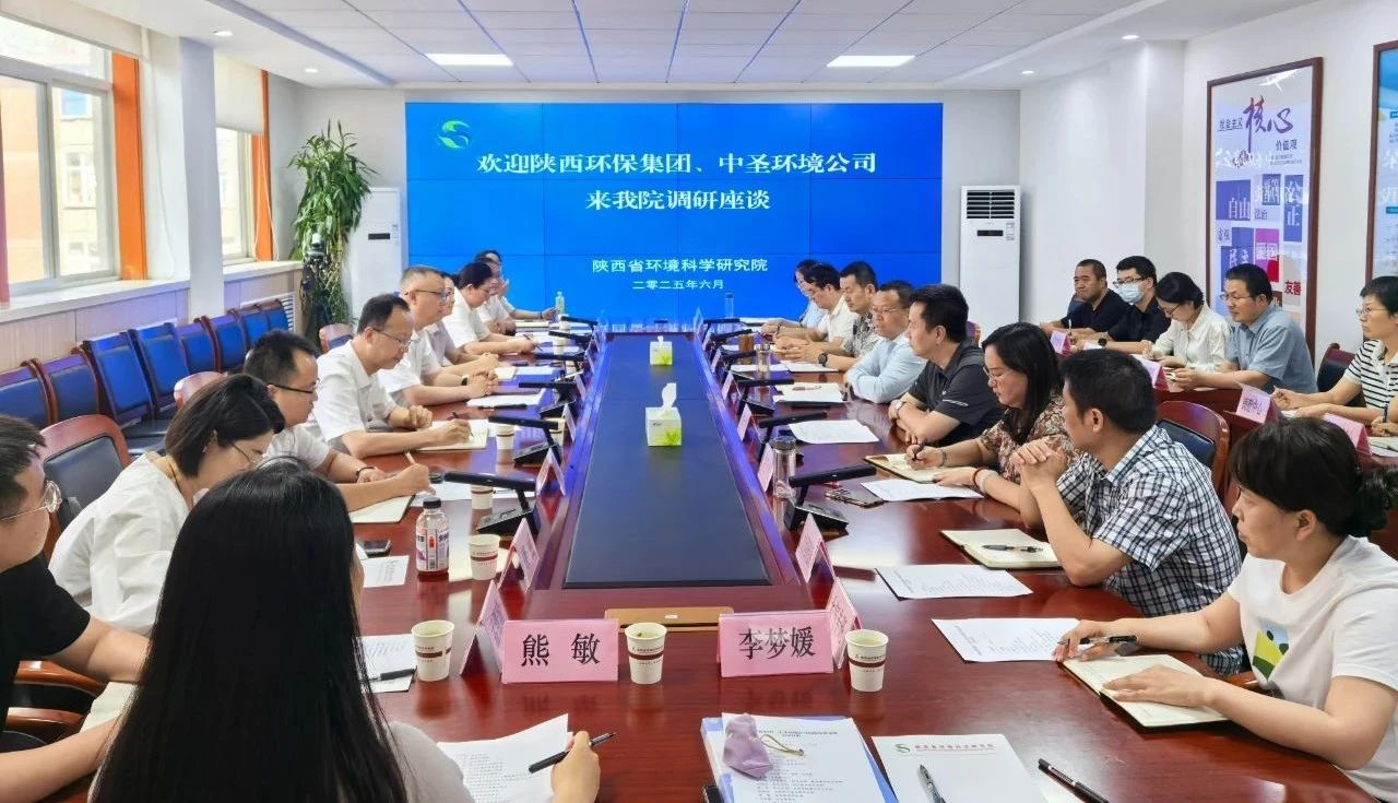 918博天堂集团与陕西省情形科学研究院座谈交流