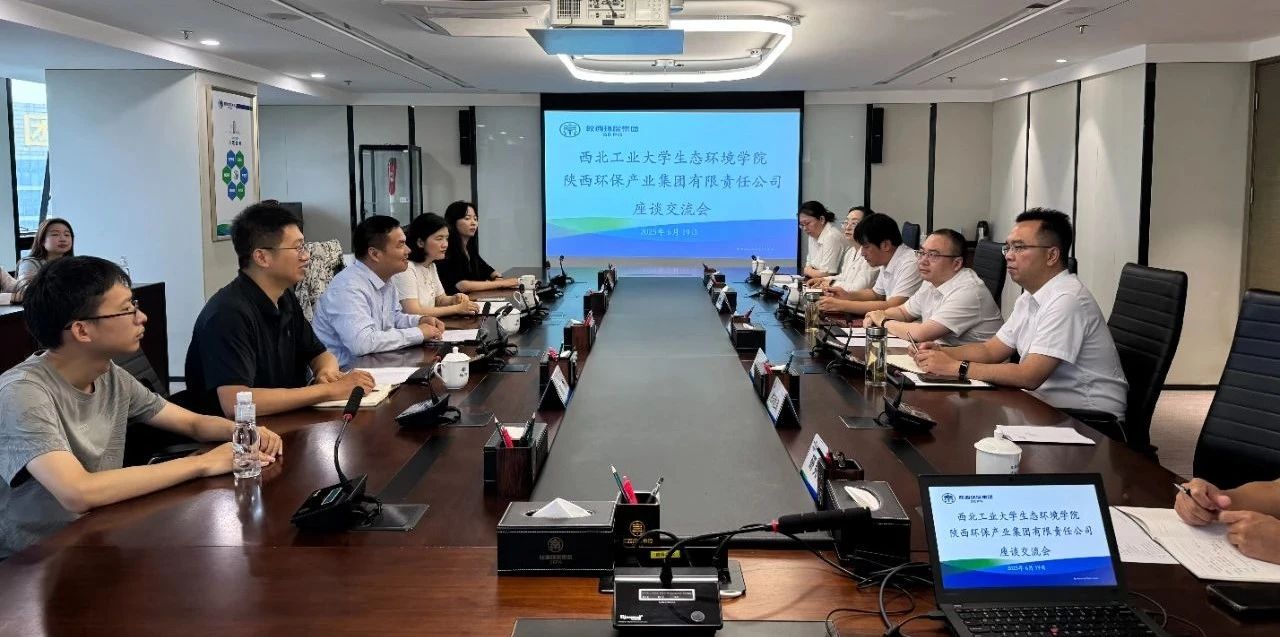 918博天堂集团与西北工业大学生态情形学院座谈交流