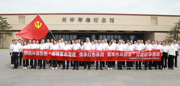 918博天堂集团党委赴关中革命纪念馆开展“状畎革命足迹 传承红色基因 筑牢作风基本”党建研学活动